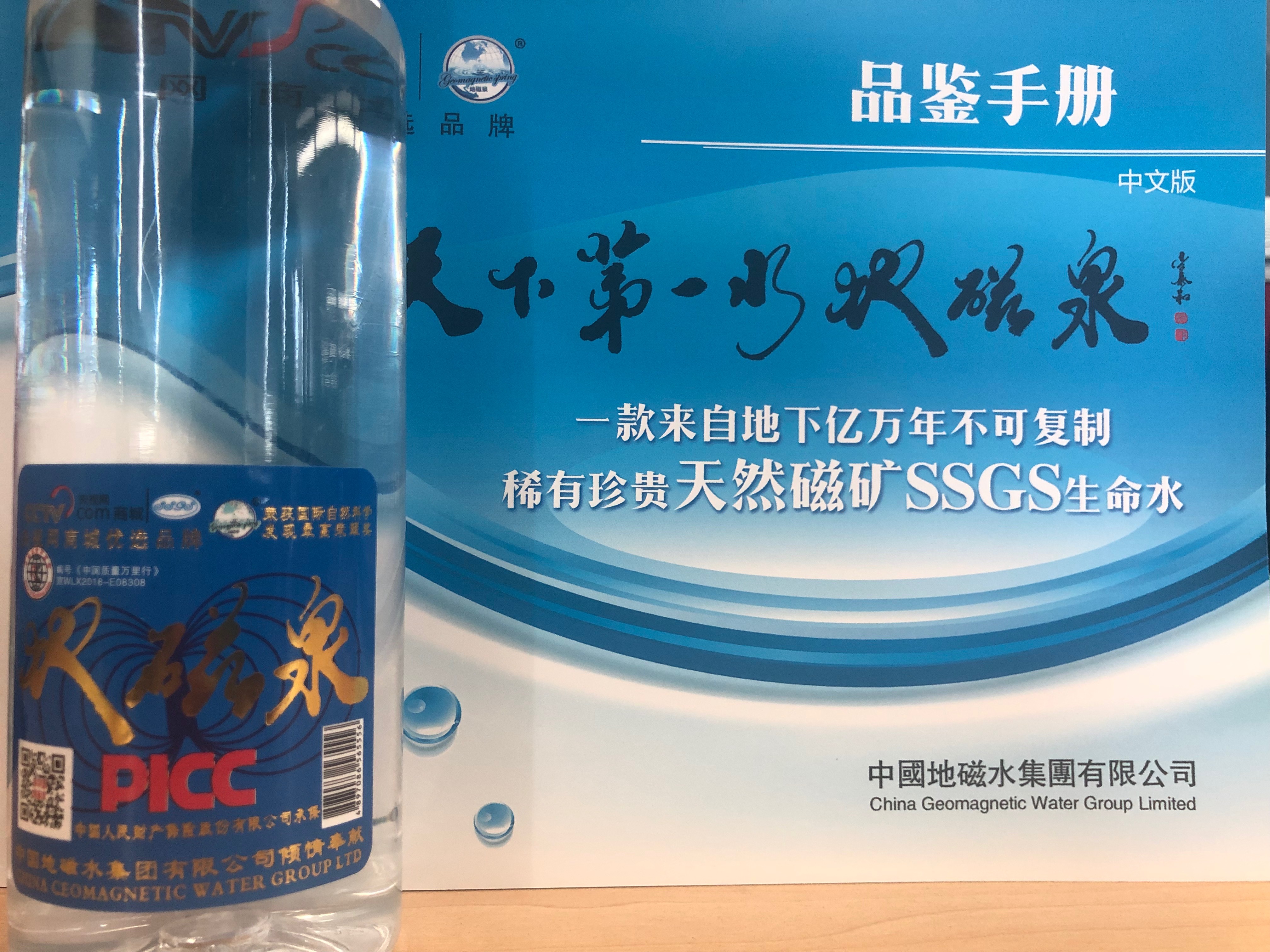 癌症、银屑病都能治？地磁泉违法宣传套路深