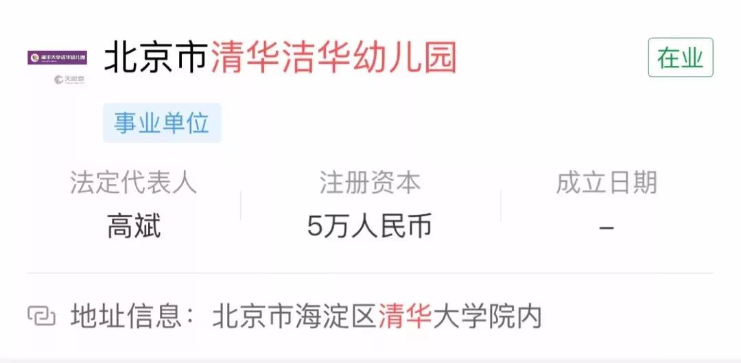 清华大学与清华幼儿园,清华大学起诉清华幼儿园