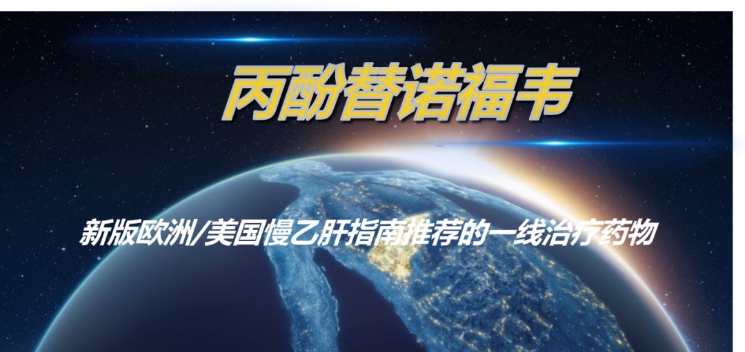 乙肝药丙酚替诺福韦原研与国产,丙酚替诺福韦能治愈乙肝吗