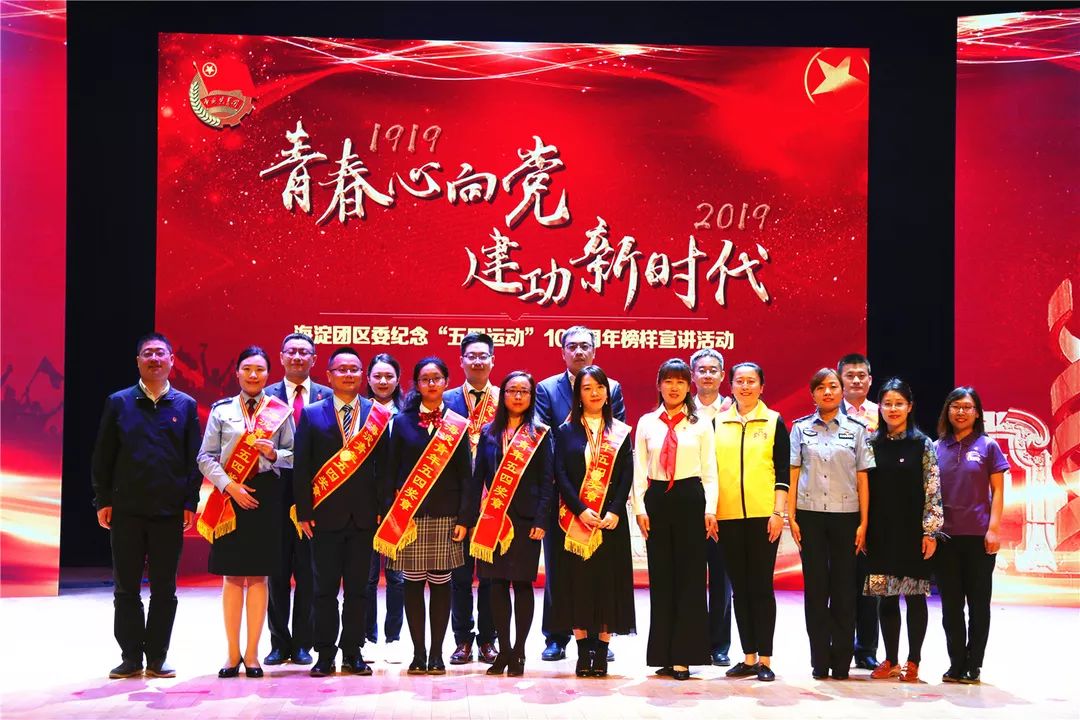团市委举办青春榜样,北京青年榜样宣讲员