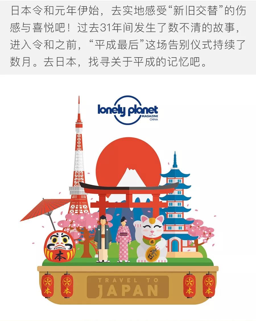 日本新时代什么时候开始,日本现代新时代