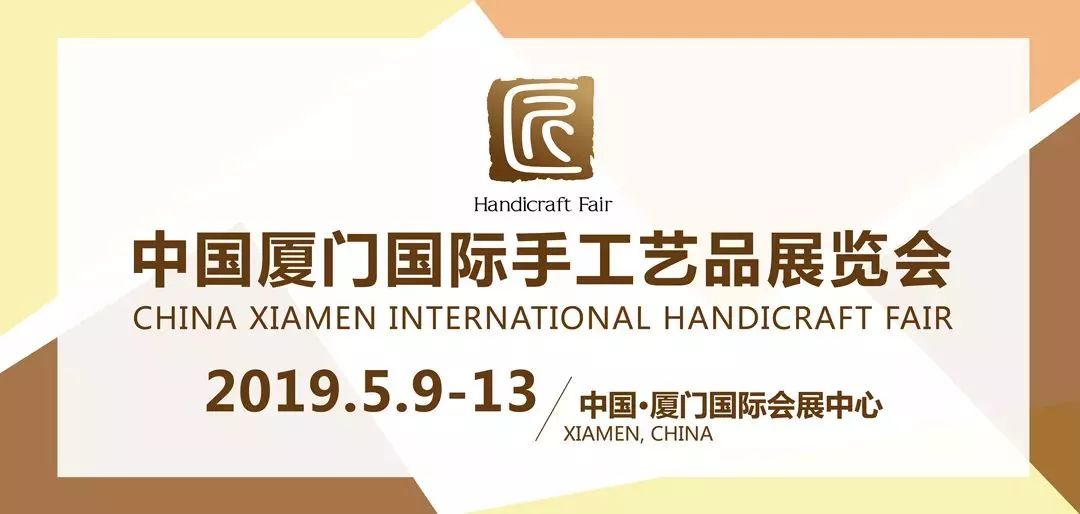 2024年厦门国际手工艺品展览会,厦门国际手工艺品展会