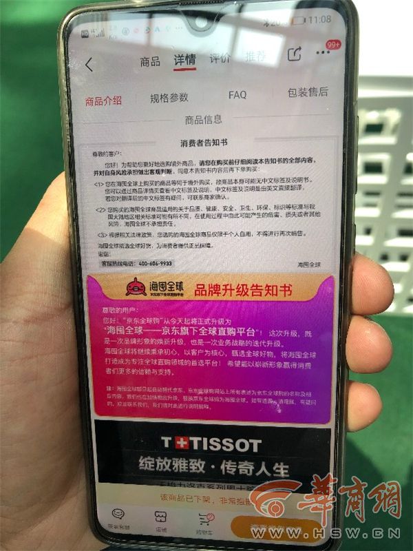 男子在京东买的名表,西安男子在京东网购