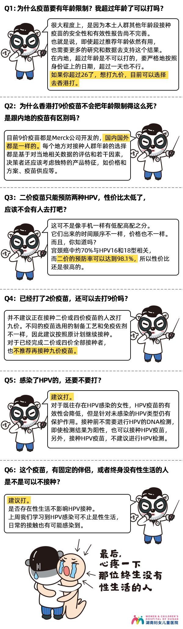 每个女人都要打HPV疫苗吗？一文终结你的所有疑问