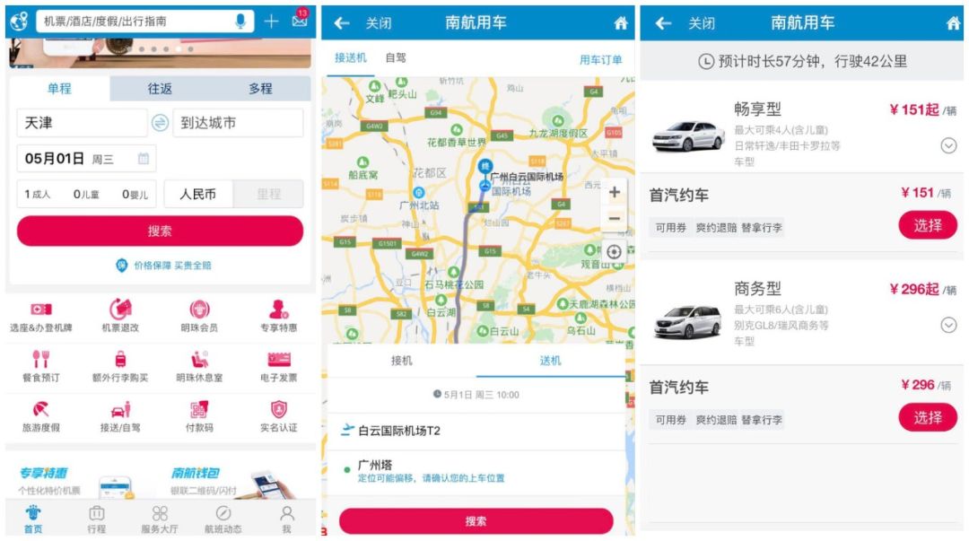 首汽网约车出行,首汽约车以高品质服务开启新征程
