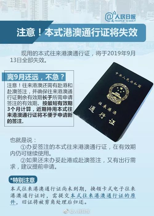 本式港澳通行证过期怎么办,本式港澳通行证现在还可以用吗