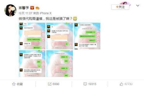 张馨予找代购被骗新闻,张馨予被骗完整版