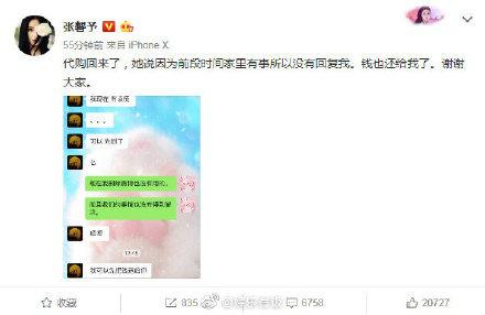 张馨予找代购被骗新闻,张馨予被骗完整版