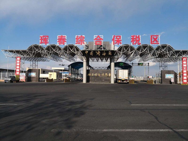 珲春跨境电商中心,珲春跨境电商物流