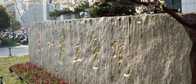 栽下梧桐树只为引来你|苏州市立医院心血管内科、肾内科公开招聘啦!