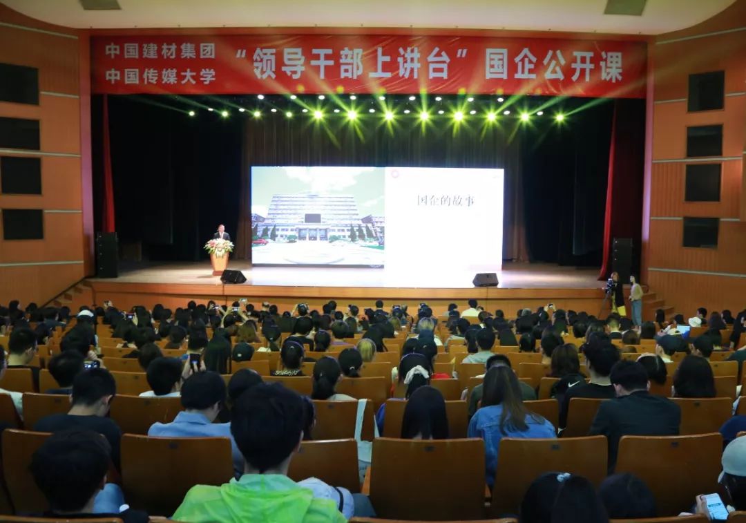 国资委宋志平,宋志平在中国传媒大学讲公开课