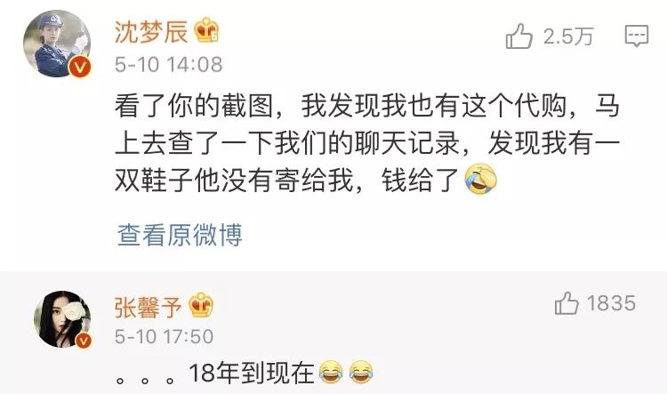 张馨予代购被骗是真的吗,张馨予代购被骗发聊天截图