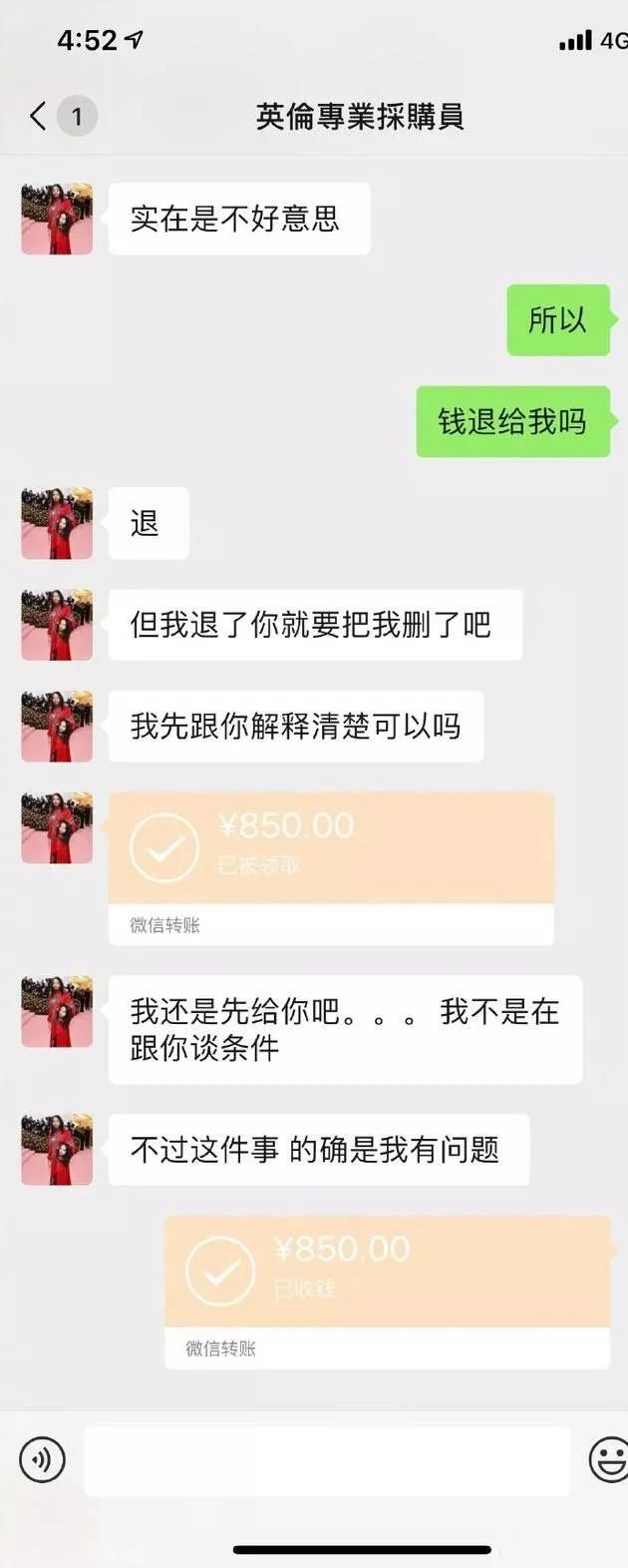 张馨予代购被骗是真的吗,张馨予代购被骗发聊天截图