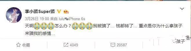 张馨予代购被骗是真的吗,张馨予代购被骗发聊天截图