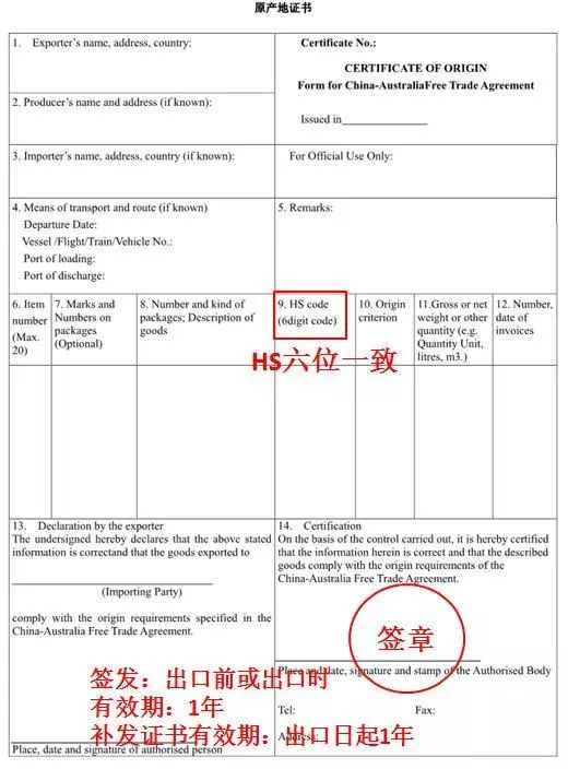 非优惠原产地证填制规则,海关进口原产地证填制规范