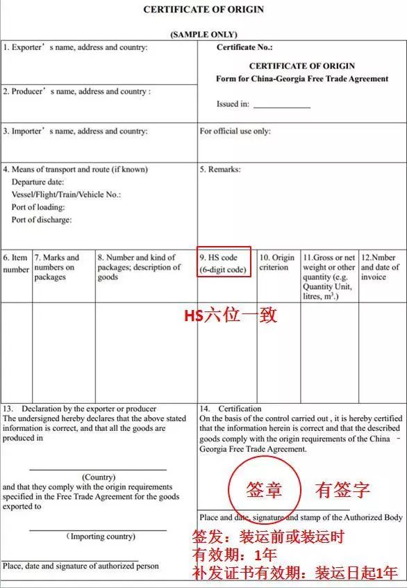 非优惠原产地证填制规则,海关进口原产地证填制规范