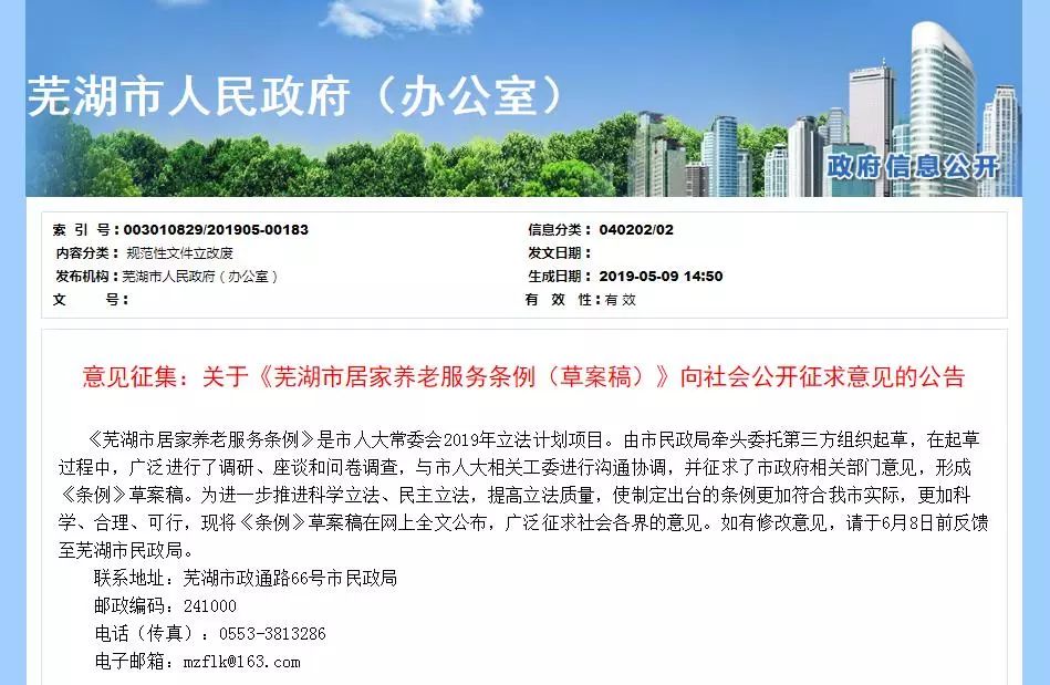 芜湖恢复居家养老,芜湖市养老院新模式