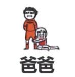 为什么男生喜欢被男生喊爸爸,为什么男生都比较喜欢被喊爸爸