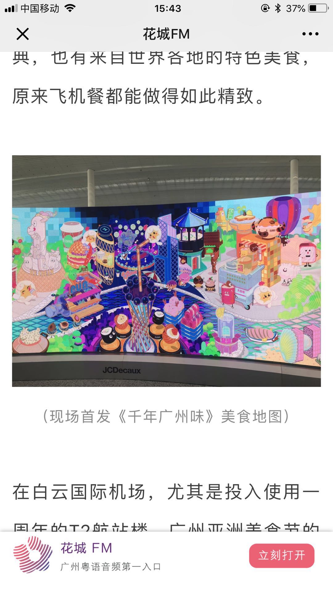 惊艳白云机场的美食长卷，正是广州日报手绘《千年广味图》！