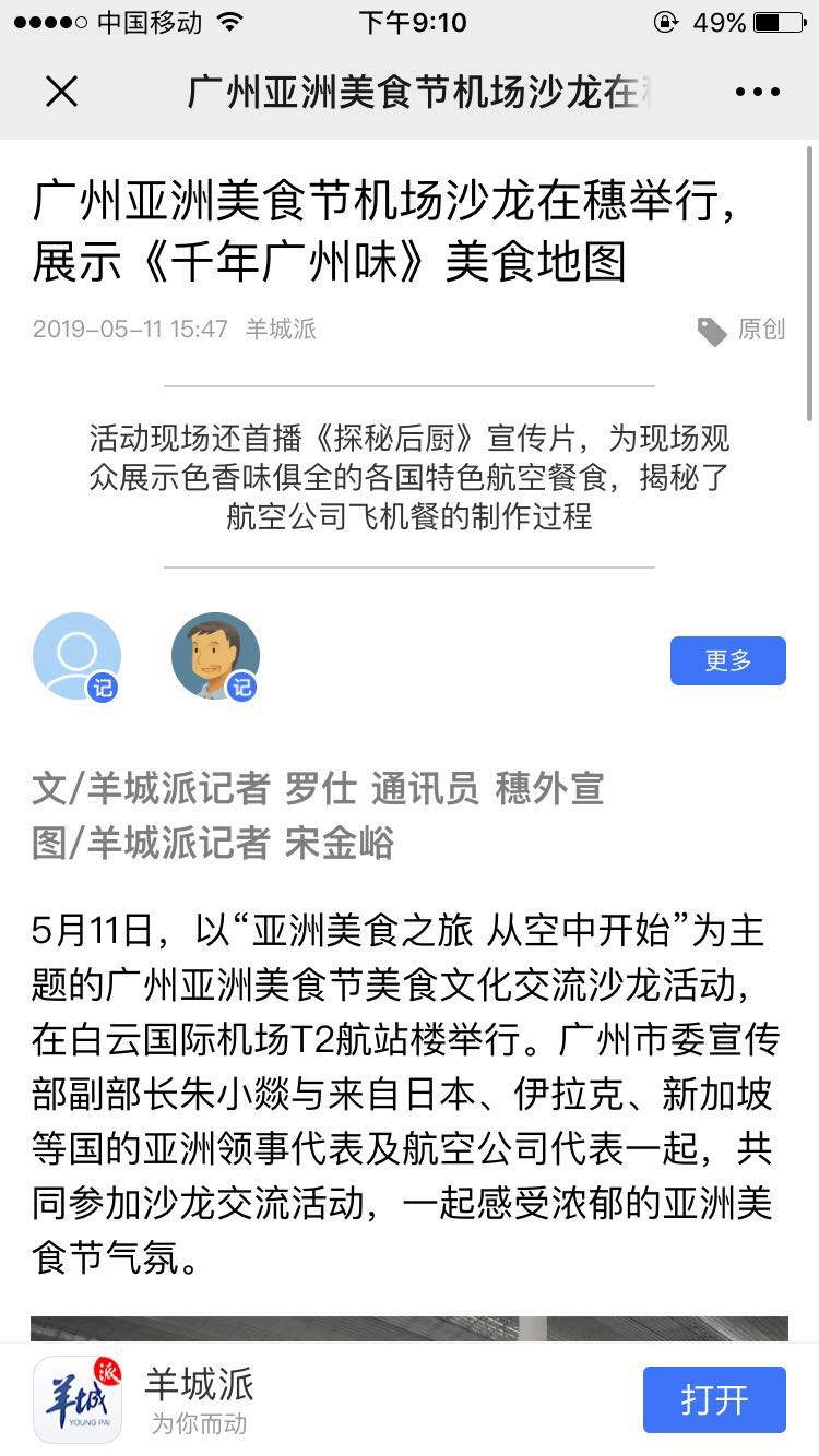 惊艳白云机场的美食长卷，正是广州日报手绘《千年广味图》！