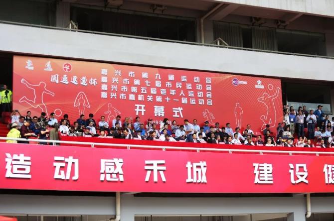 嘉兴市南湖区第九届运动会开幕式,嘉兴三校联合运动会开幕式