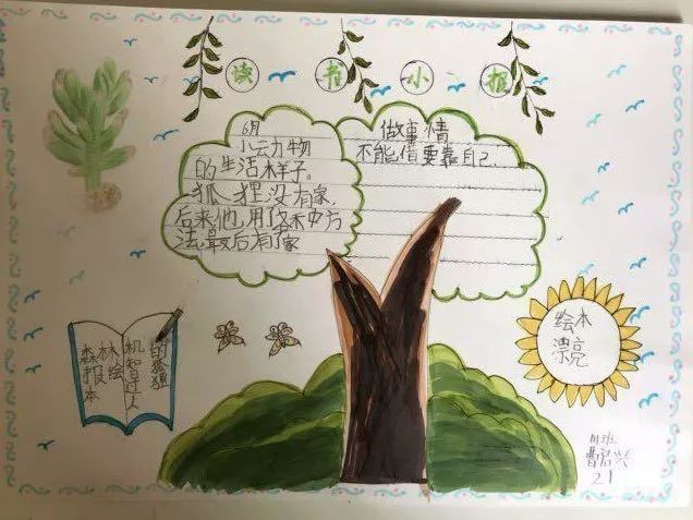 品味翰墨文香，记录阅读时光——丁荷111班阅读小报