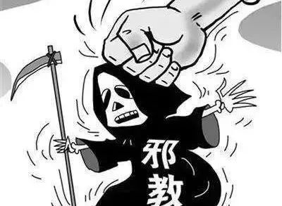 反邪什么意思啊,反邪什么意思