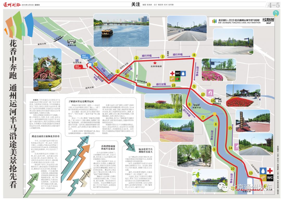 最美赛道来啦！在花香中奔跑！通州运河半马沿途美景抢先看~