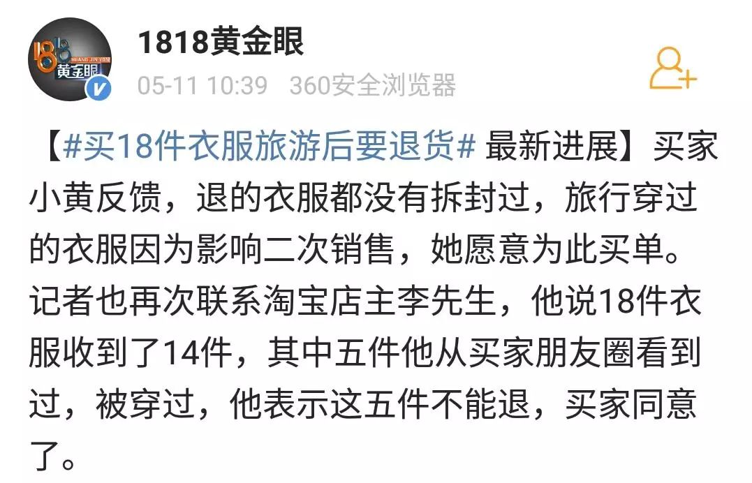 18件衣服退货女子道歉,退18件衣服的事件