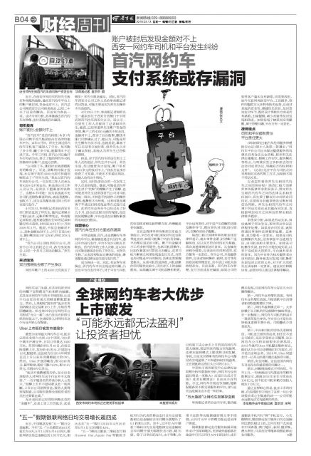 首汽取消订单无责漏洞,首汽网约车平台怎样