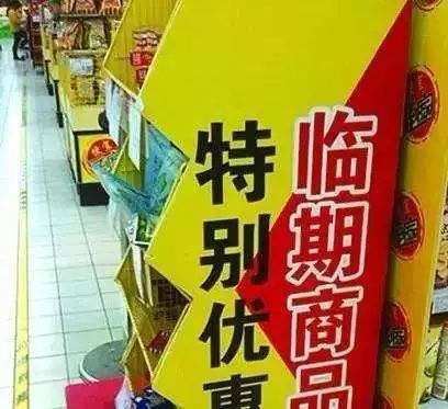 1000件临期品他是如何在一天处理掉的？