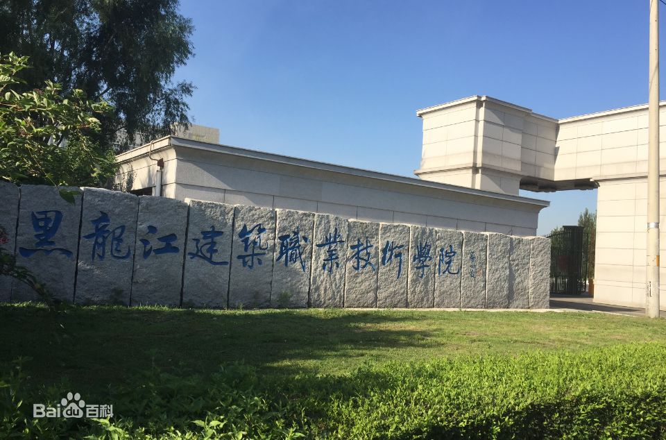 黑龙江省十大院校,黑龙江省十大高职院校排名