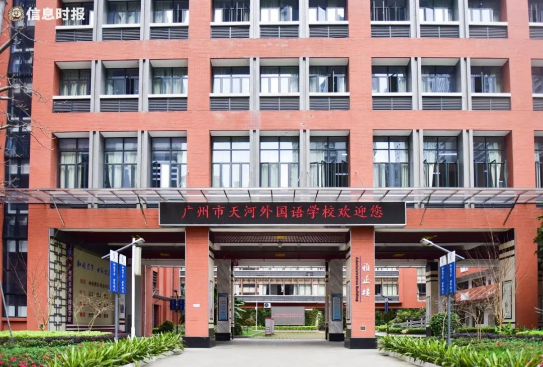 深调研|广州市天河外国语学校：后起之秀，如何实现弯道超车？