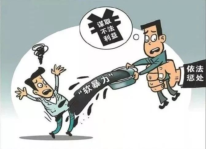 扫黑除恶|贴报喷字，堵门阻工，这些竟然都是“软*力暴**”！