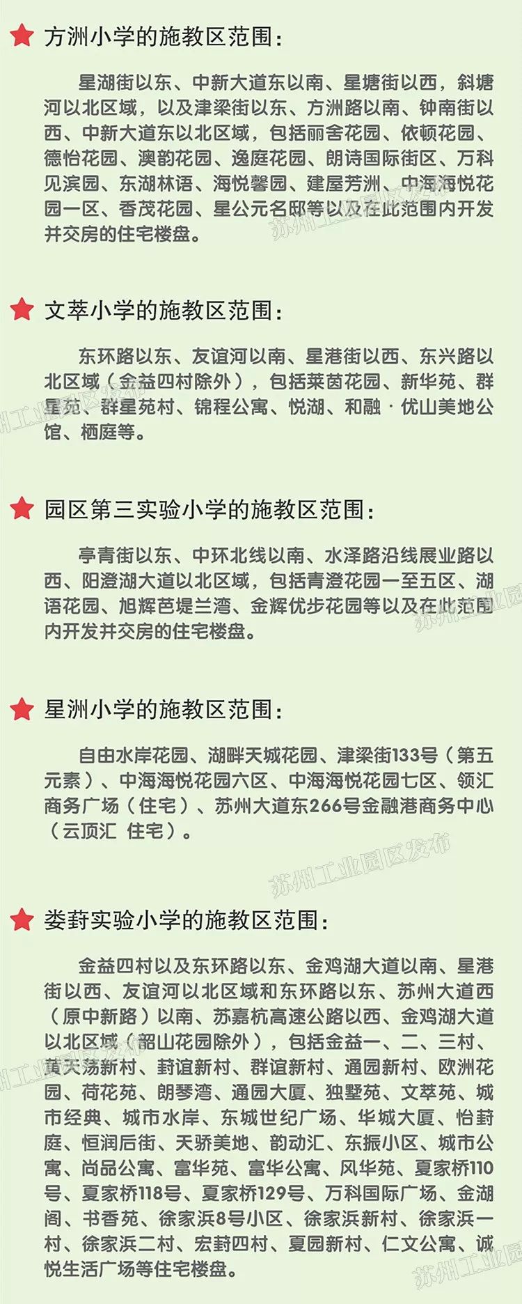 苏州平直实验小学施教区,苏州碧波实验中学施教区