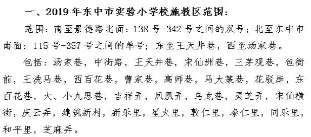 苏州平直实验小学施教区,苏州碧波实验中学施教区