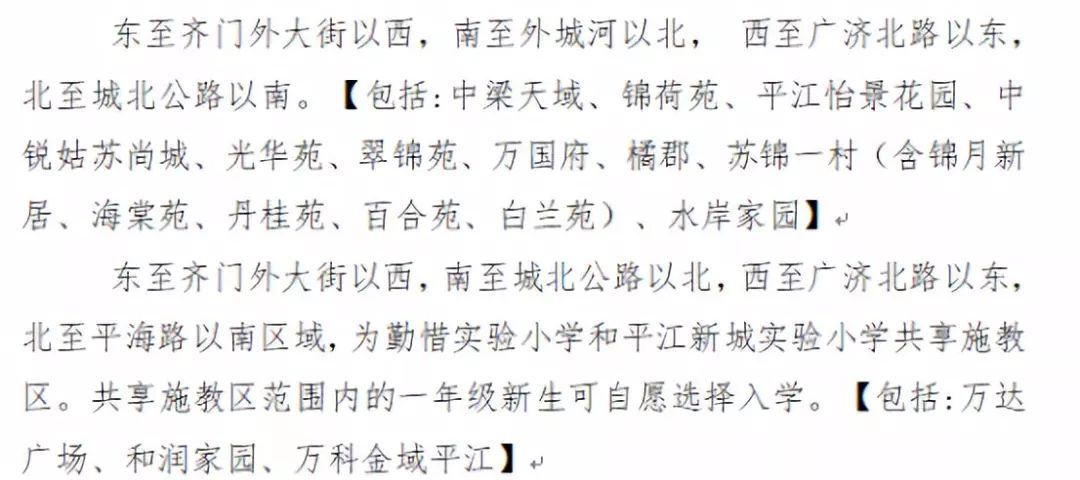 苏州平直实验小学施教区,苏州碧波实验中学施教区