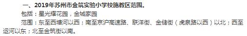 苏州平直实验小学施教区,苏州碧波实验中学施教区