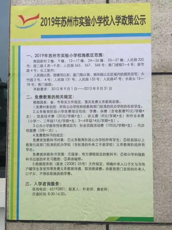 苏州中小学施教区公布,苏州新区实验小学施教区