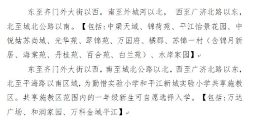 苏州中小学施教区公布,苏州新区实验小学施教区