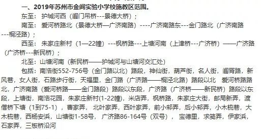 苏州中小学施教区公布,苏州新区实验小学施教区
