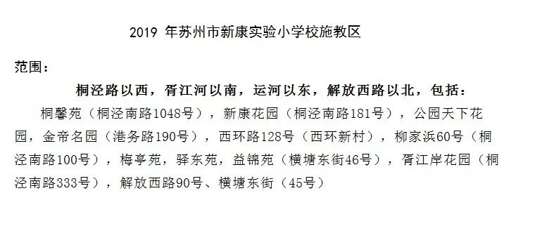 苏州中小学施教区公布,苏州新区实验小学施教区