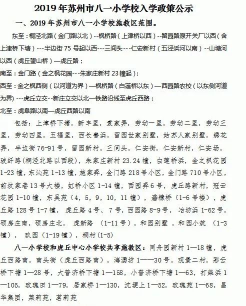 苏州中小学施教区公布,苏州新区实验小学施教区