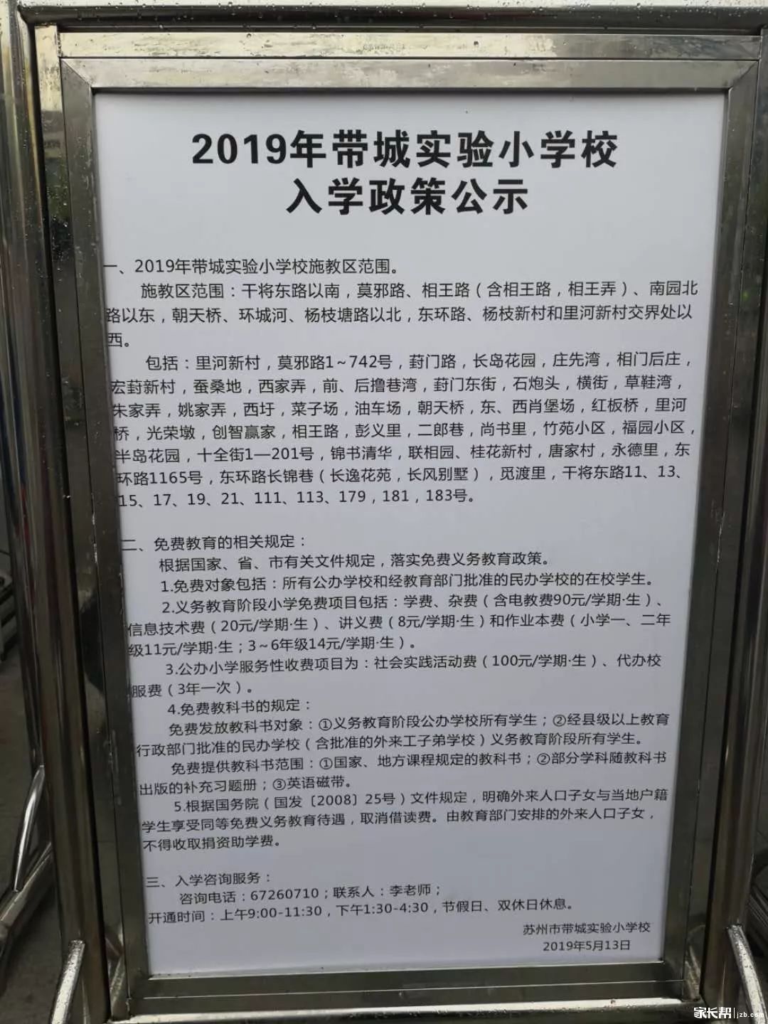 苏州中小学施教区公布,苏州新区实验小学施教区
