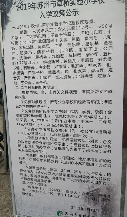 苏州中小学施教区公布,苏州新区实验小学施教区