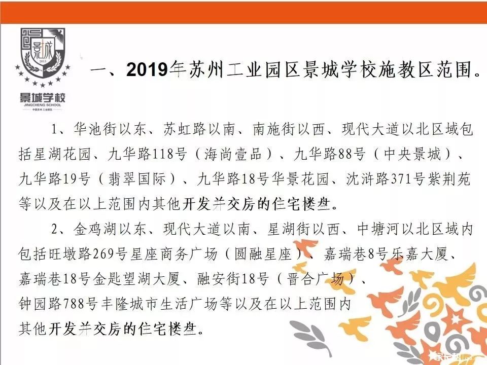 苏州中小学施教区公布,苏州新区实验小学施教区