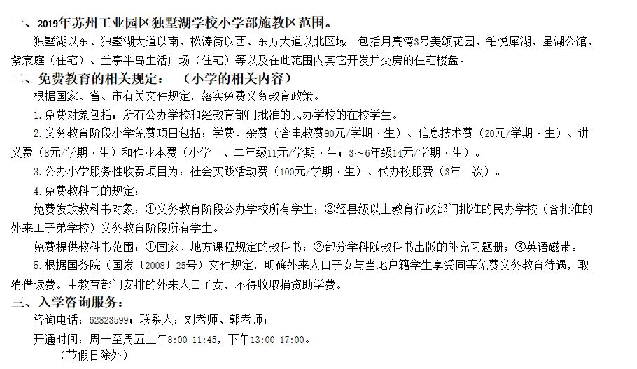 苏州中小学施教区公布,苏州新区实验小学施教区