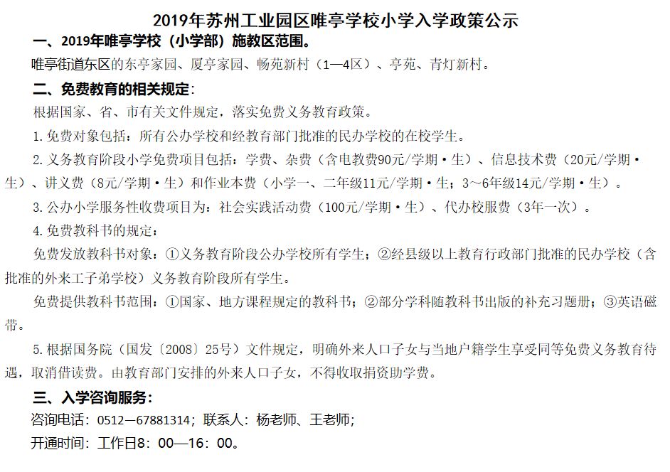 苏州中小学施教区公布,苏州新区实验小学施教区