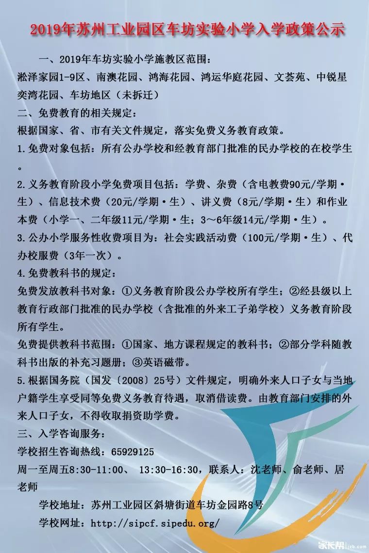 苏州中小学施教区公布,苏州新区实验小学施教区