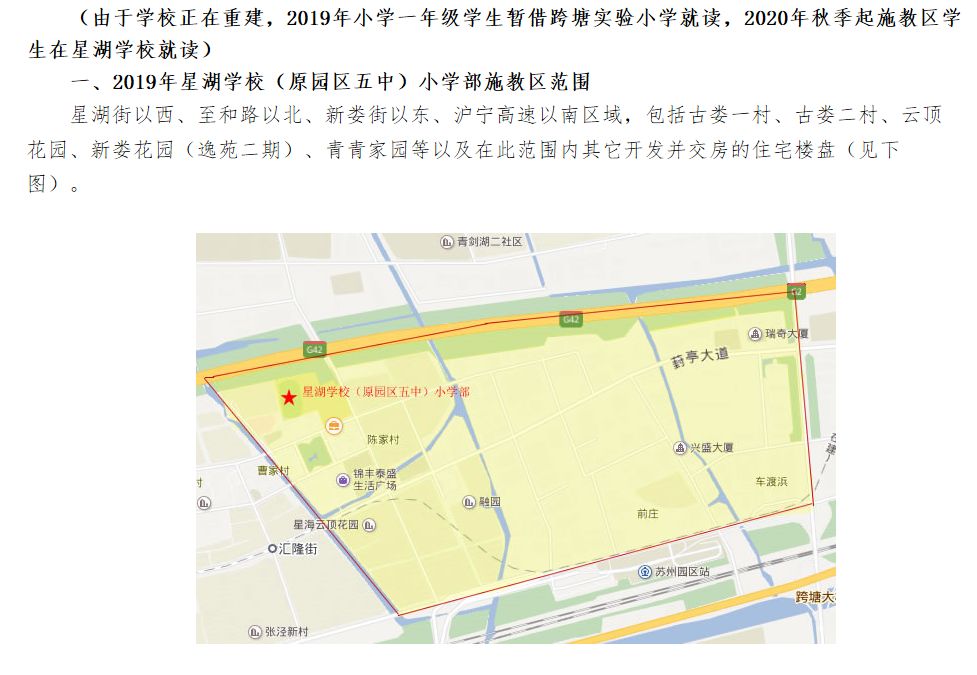 苏州中小学施教区公布,苏州新区实验小学施教区